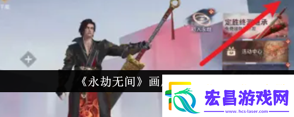 永劫无间手游画质怎么调