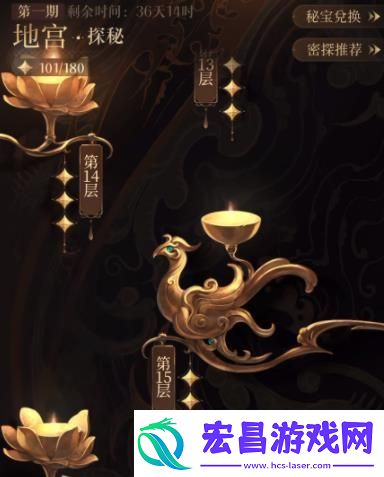 代号鸢地宫有多少层