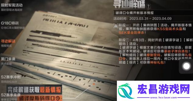 暗区突围寻迹解谜答案