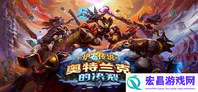 炉石传说野兽猎卡组怎么玩