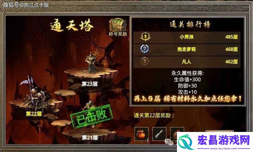 通天塔战纪