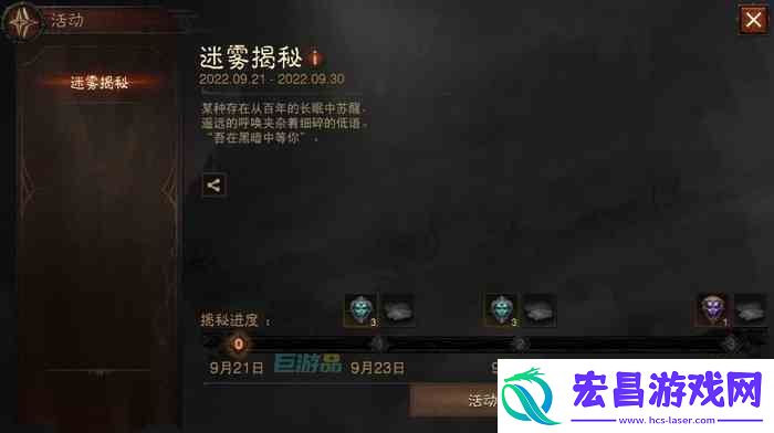 暗黑破坏神不朽迷雾揭秘活动策略