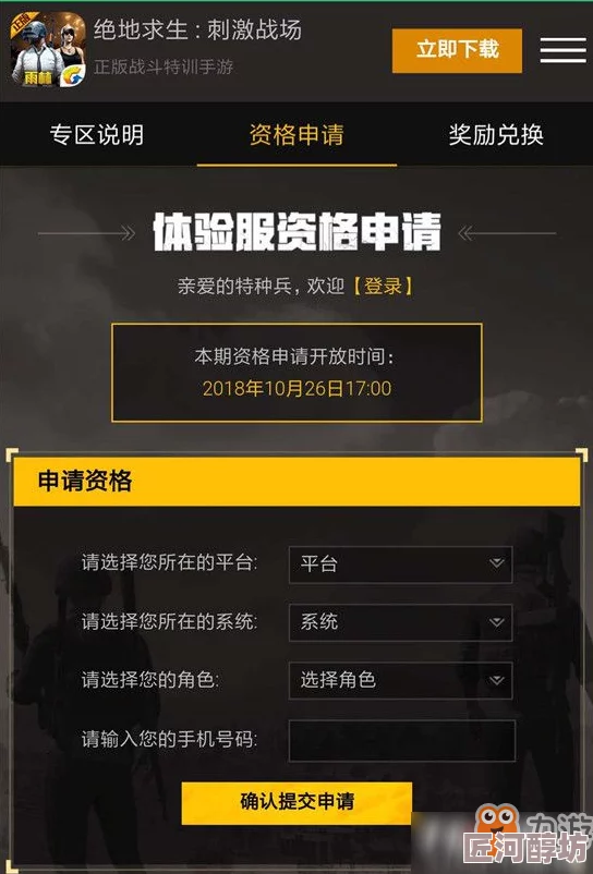 和平精英体验服申请指南