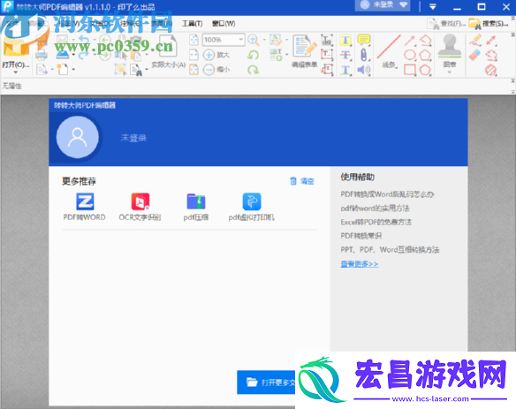 使用转转大师PDF编辑器给PDF文件添加水印的方法步骤