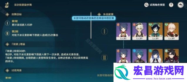 原神深念锐意旋步舞第三关凛冽严寒的掠影怎么打