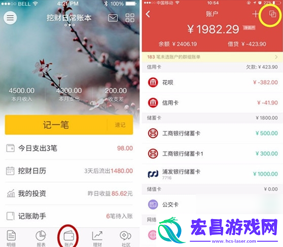 挖财记账如何合并多个账本