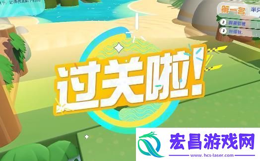 蛋仔派对峡谷摆荡通关攻略