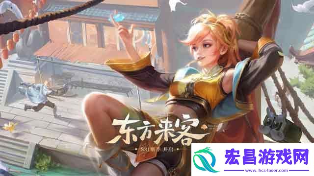王者荣耀东方来客新版本更新时间