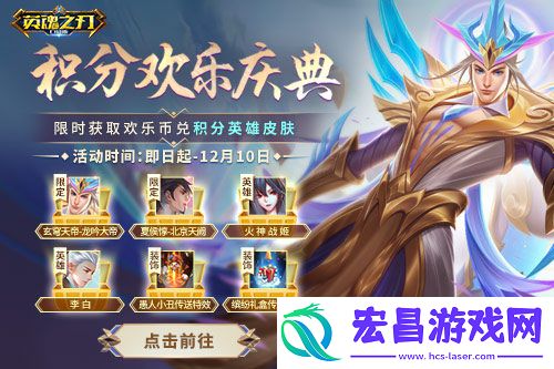 英魂之刃口袋版八周年好礼送不停