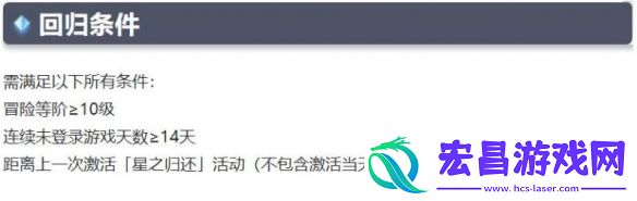 原神回归奖励触发条件一览