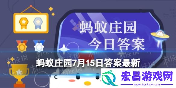 常听说视觉疲劳那会有嗅觉疲劳吗蚂蚁庄园7月15日答案最新