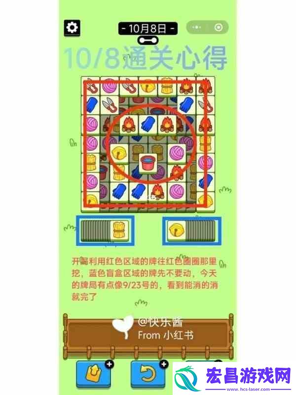 羊了个羊10.8通关攻略