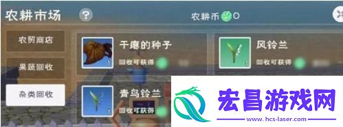创造与魔法干瘪的种子怎么回收创造与魔法干瘪的种子有什么用