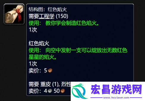 魔兽世界wlk红色焰火图纸怎么得
