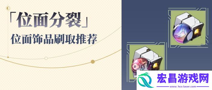 崩坏星穹铁道1.6位面分裂刷哪个世界好