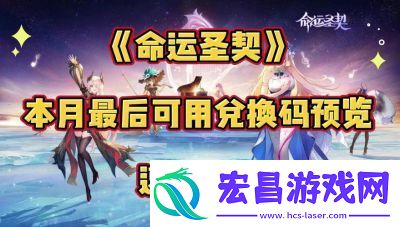 命运圣契冒险招募书获取方法及途径介绍