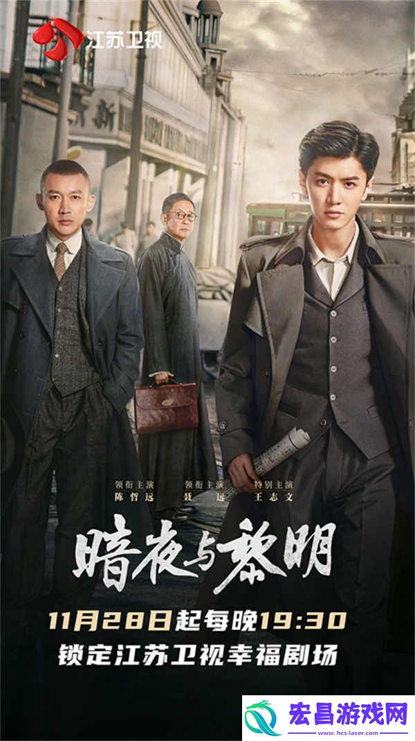 暗夜与黎明今晚开播