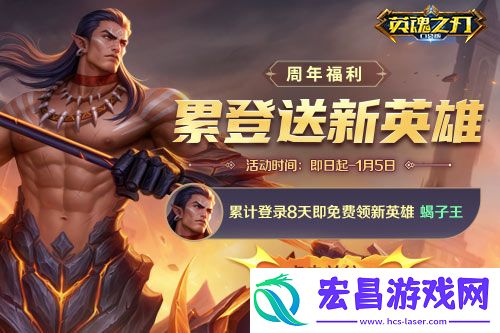英魂之刃口袋版八周年好礼送不停