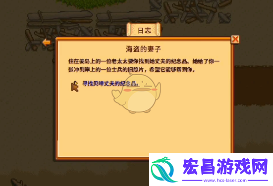 星露谷物语海盗的妻子任务怎么做海盗的妻子任务攻略