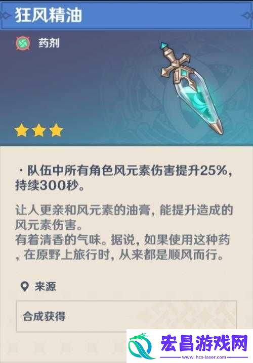 原神狂风精油详细使用攻略