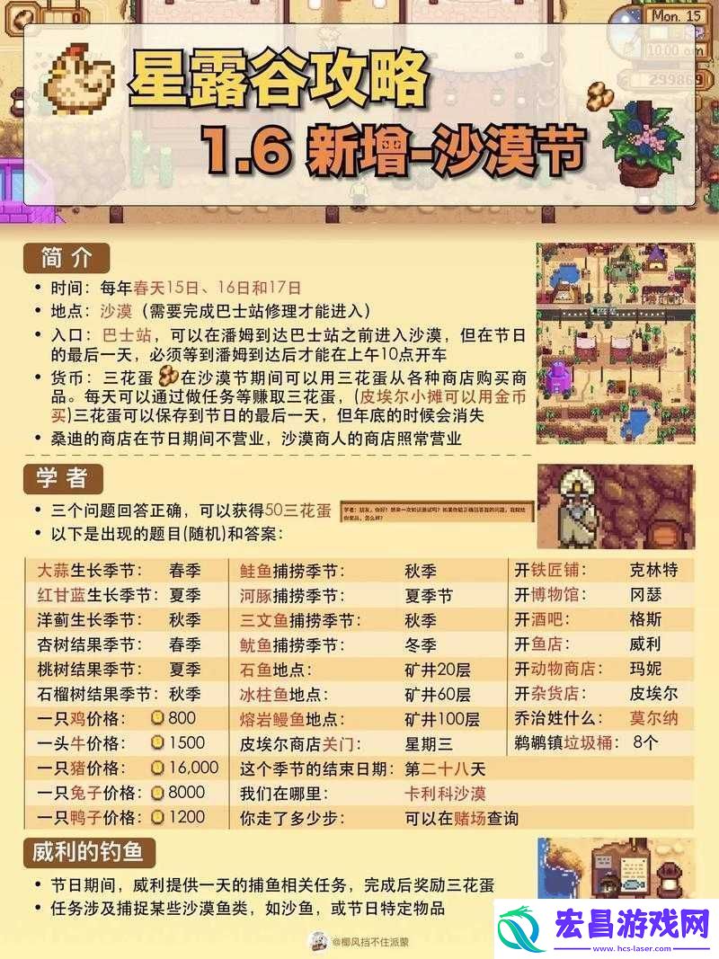 星露谷物物语沙漠节庆典指南