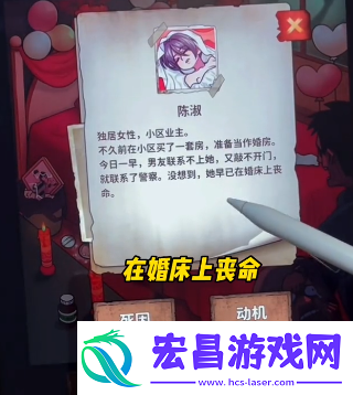 看不见的真相婚房惨案答案攻略