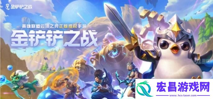 金铲铲之战丹药等级怎么划分