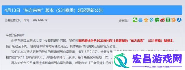 王者荣耀东方来客新版本更新时间