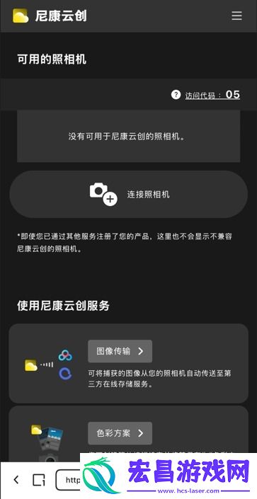 什么尼康也有“胶片色彩”！新手向快速上手“尼康云创