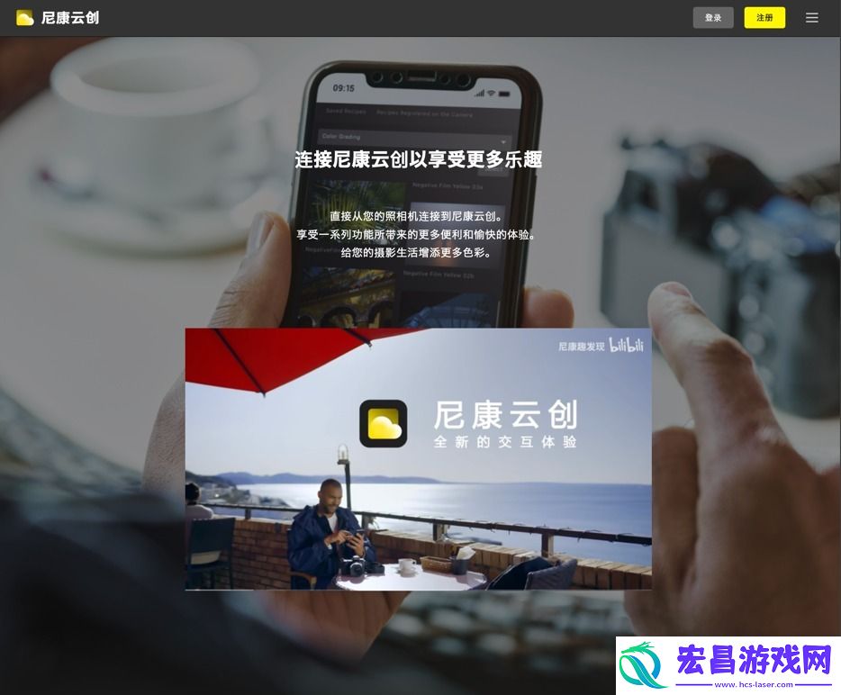 什么尼康也有“胶片色彩”！新手向快速上手“尼康云创