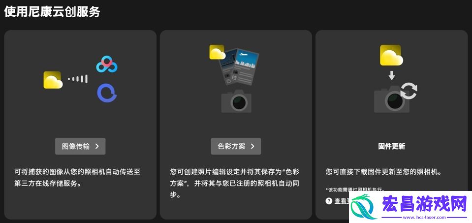 什么尼康也有“胶片色彩”！新手向快速上手“尼康云创