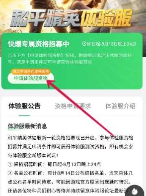 和平精英体验服申请指南