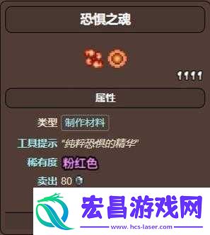 泰拉瑞亚恐惧之魂获取攻略