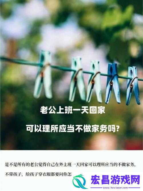丈夫上班不在家