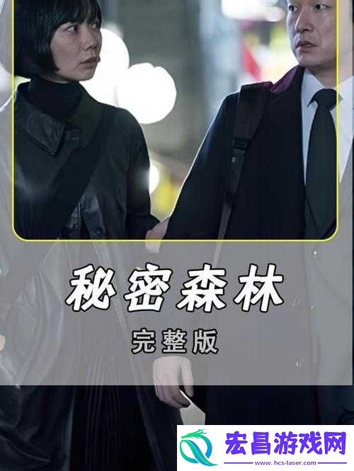 手不安分地探入森林