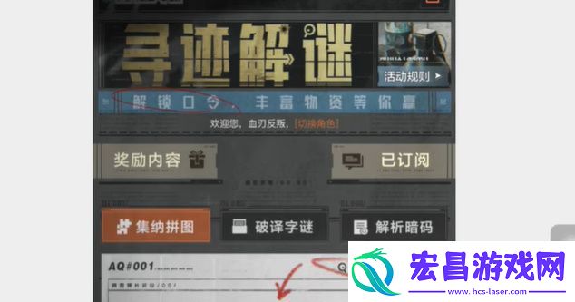 暗区突围寻迹解谜答案