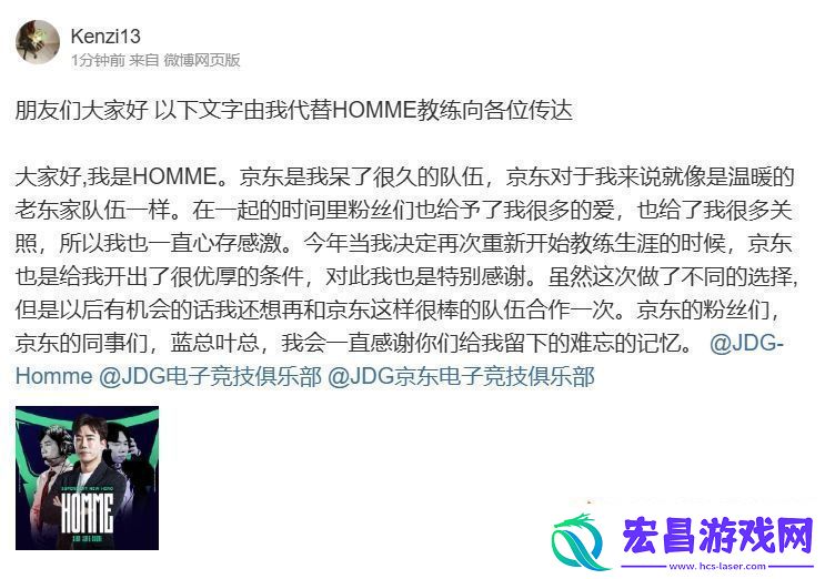 HOMME教练告别JDG