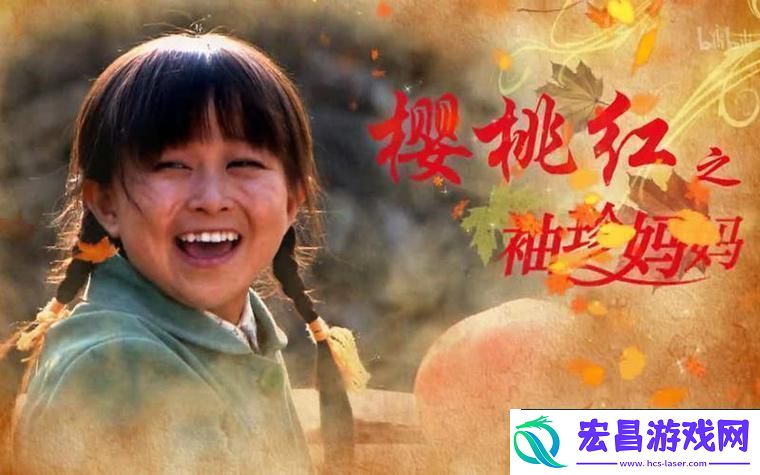 樱桃在线观看免费高清电视剧荣耀