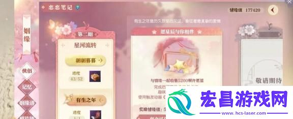 逆水寒手游恋恋星辰技能怎么获得