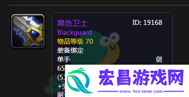 魔兽世界怀旧服黑色卫士属性介绍
