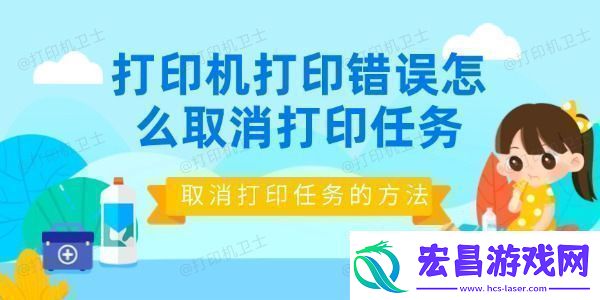 打印机打印错误怎么取消打印任务取消打印任务的方法
