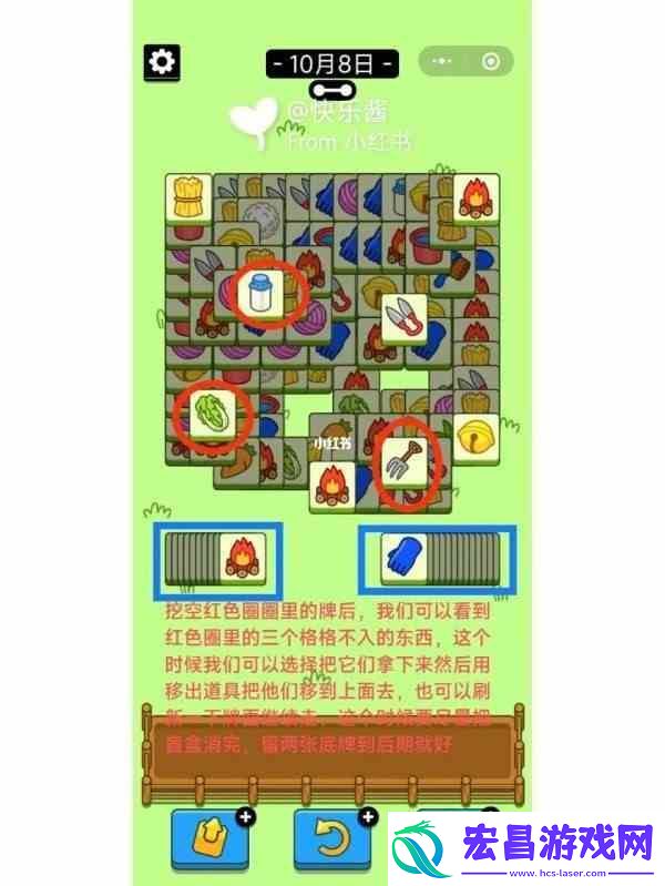 羊了个羊10.8通关攻略