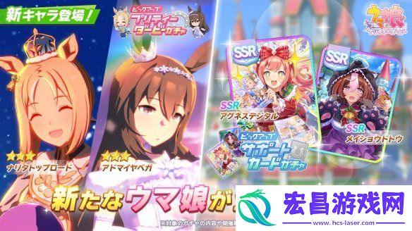 还有新马赛马娘PrettyDerby更新