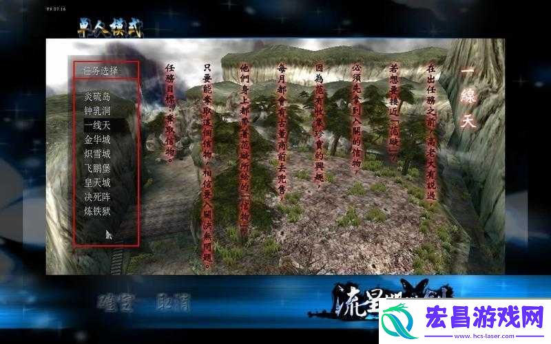 流星蝴蝶剑第三关通关攻略详解