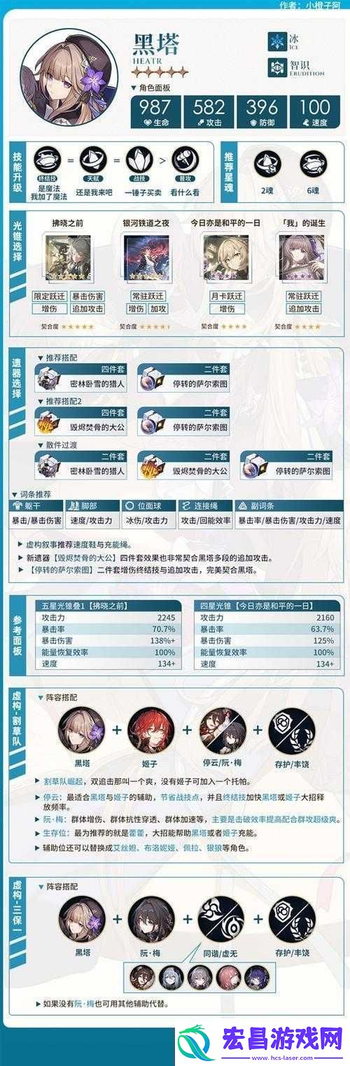 崩坏星穹铁道