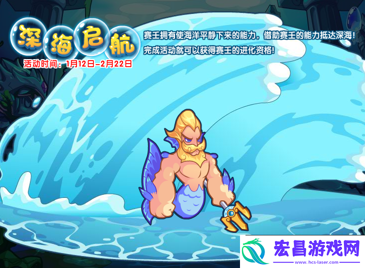 洛克王国深海启航活动怎么玩