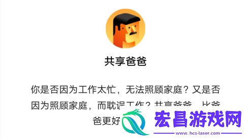 共享爸爸小程序是什么共享爸爸小程序怎么玩