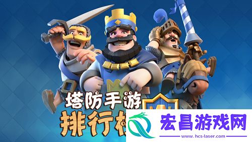 塔防手游排行榜2018最火的手机塔防游戏