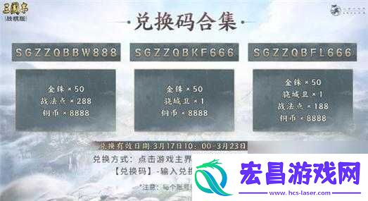 国志战棋版兑换码输入指南与攻略大全