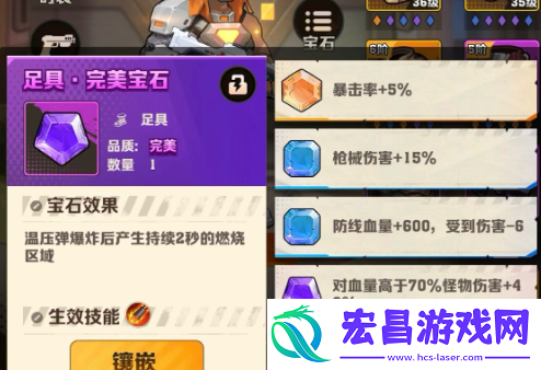 向僵尸开炮温压弹宝石怎么搭配